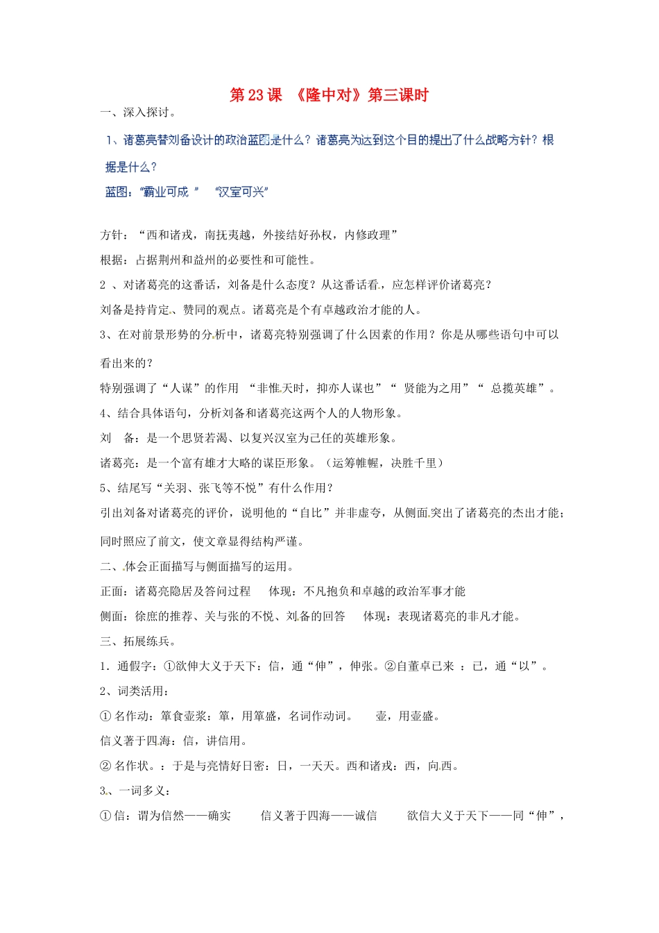 河北省青龙满族自治县逸夫中学九年级语文上册 第23课《隆中对》第三课时教案 新人教版_第1页