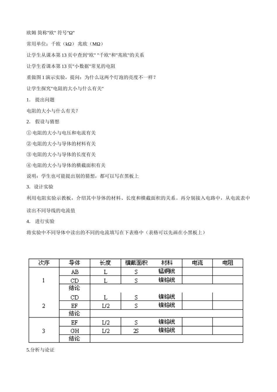 鲁科版九年级物理电阻2_第2页