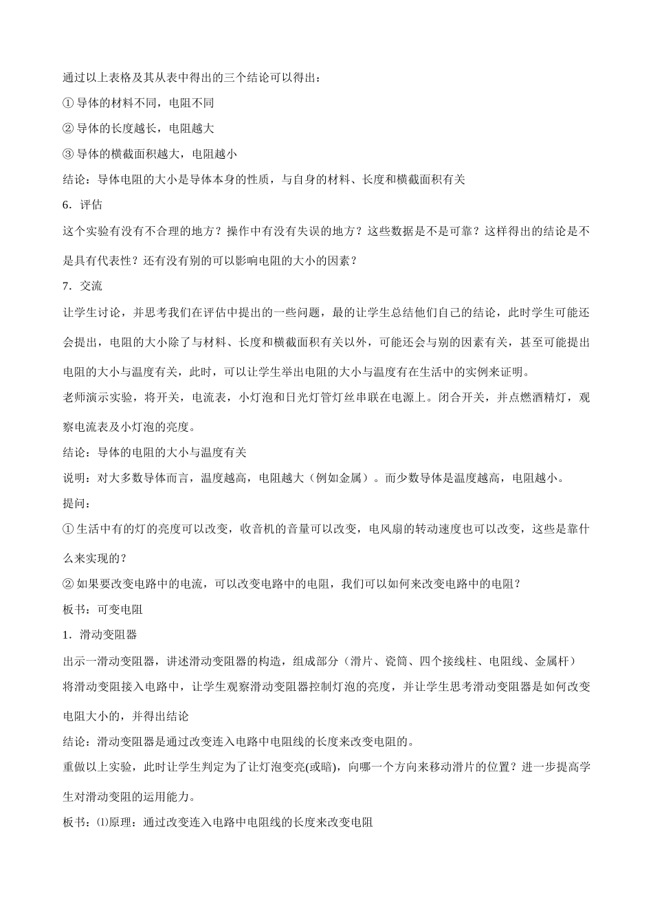 鲁科版九年级物理电阻2_第3页