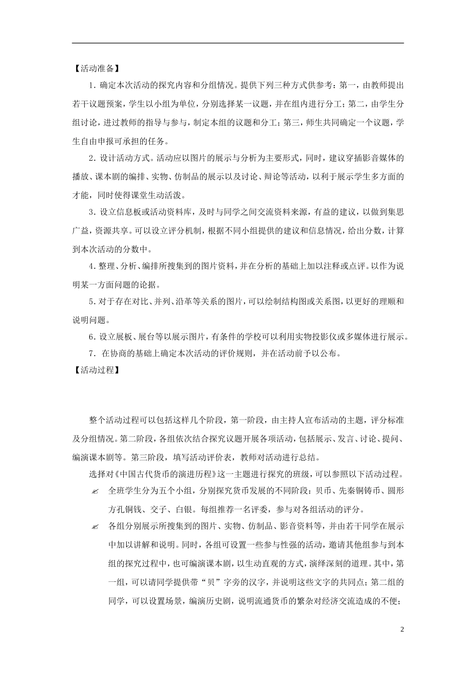 高中历史 《图说中国经济发展》教案 人民版必修2_第2页