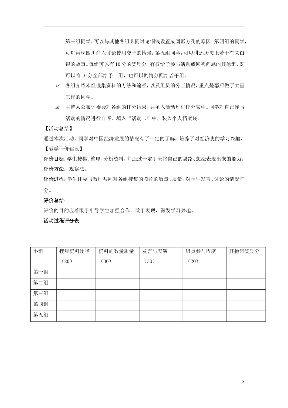 高中历史 《图说中国经济发展》教案 人民版必修2_第3页