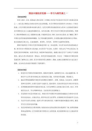 高中历史 《图说中国经济发展》教案 人民版必修2