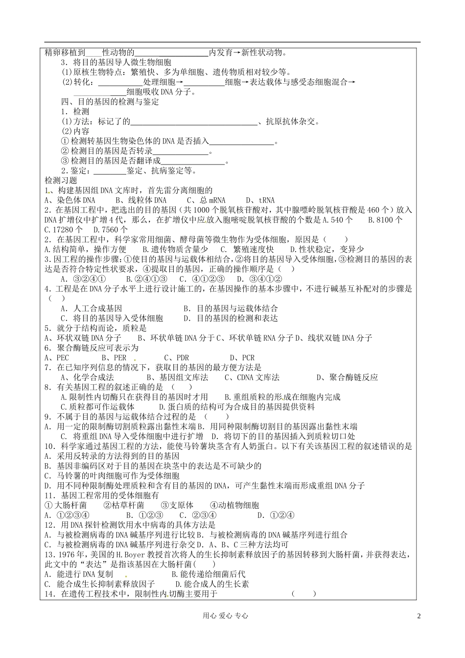 【名校联盟】陕西省澄城王庄中学高二生物《基因工程的基本程序》学案_第2页