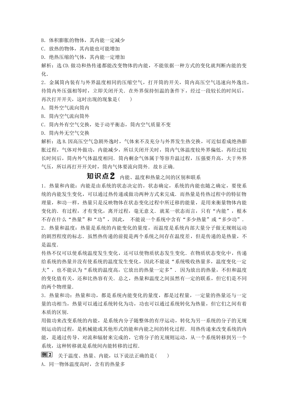 高中物理 第三章 热力学基础 第一节 内能 功 热量学案 粤教版选修3-3-粤教版高中选修3-3物理学案_第3页