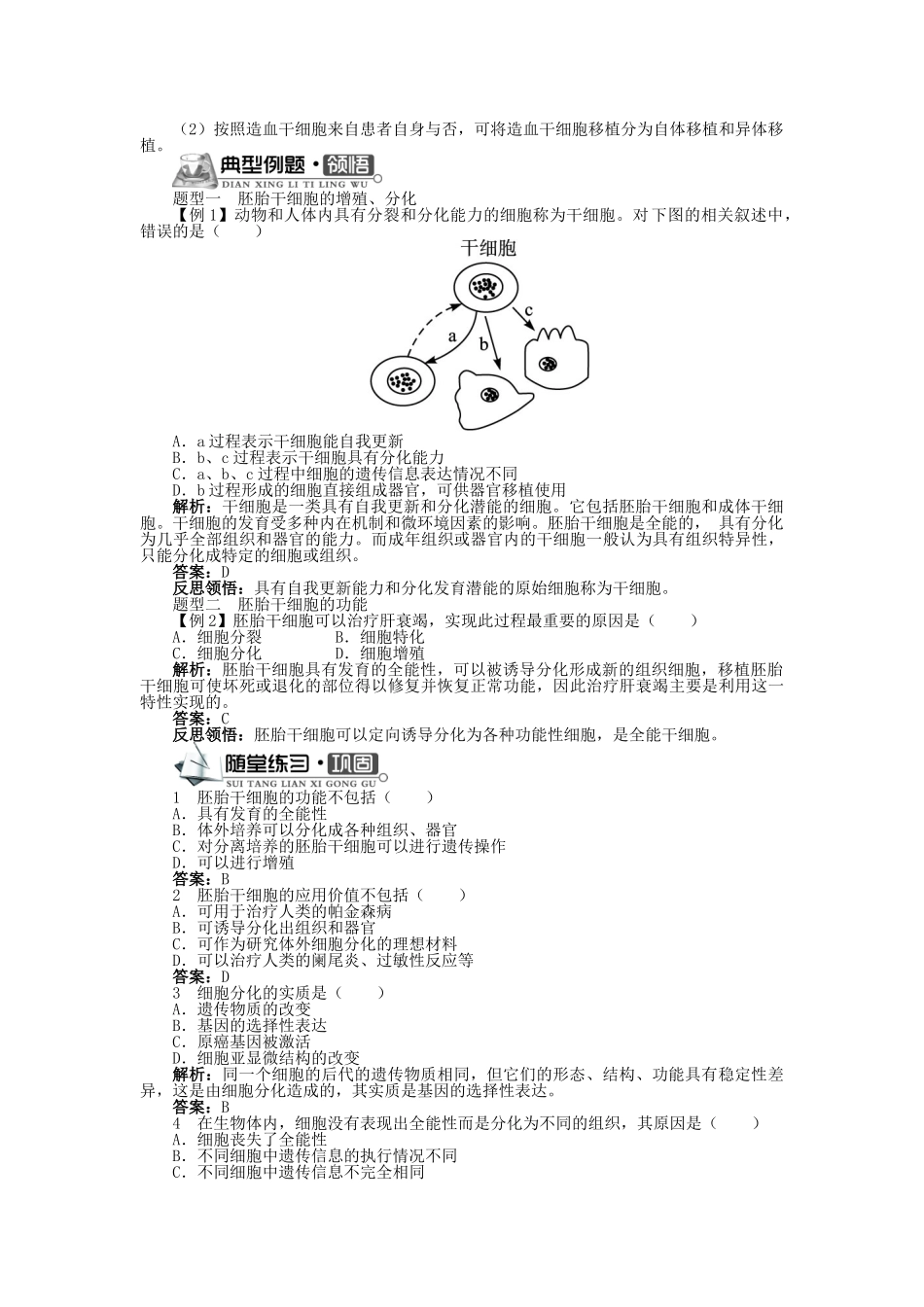 高中生物 第一单元 第二章 第四节 干细胞工程学案 中图版选修3-中图版高中选修3生物学案_第2页