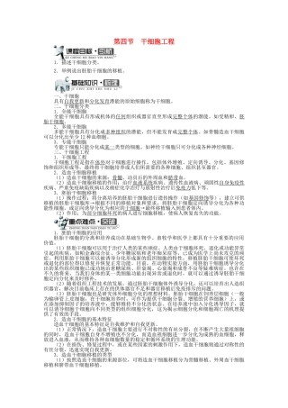 高中生物 第一单元 第二章 第四节 干细胞工程学案 中图版选修3-中图版高中选修3生物学案