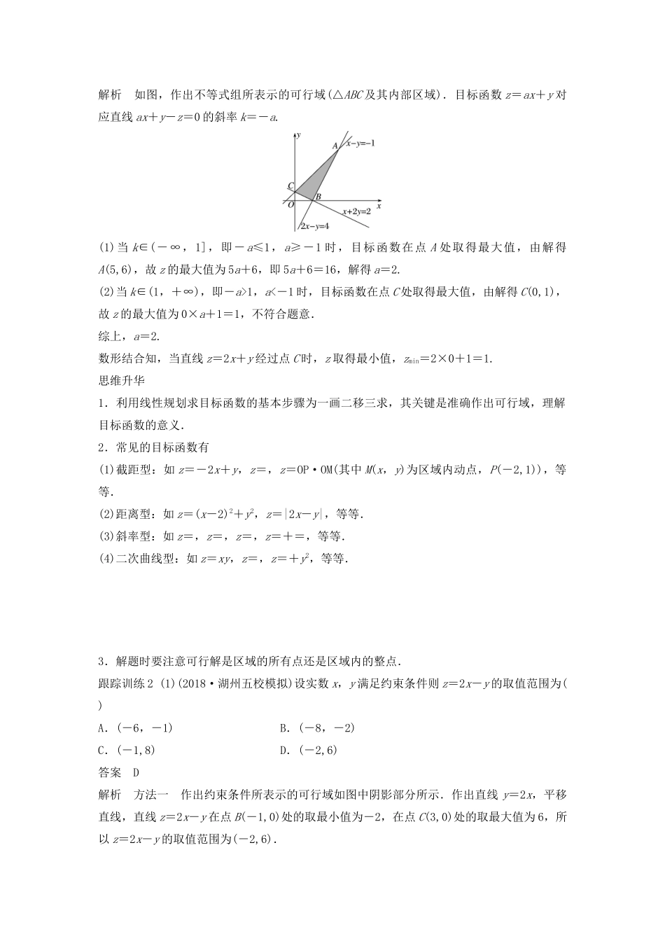 （浙江专用）高考数学新增分大一轮复习 第二章 不等式 专题突破一 高考中的不等式问题讲义（含解析）-人教版高三全册数学教案_第2页