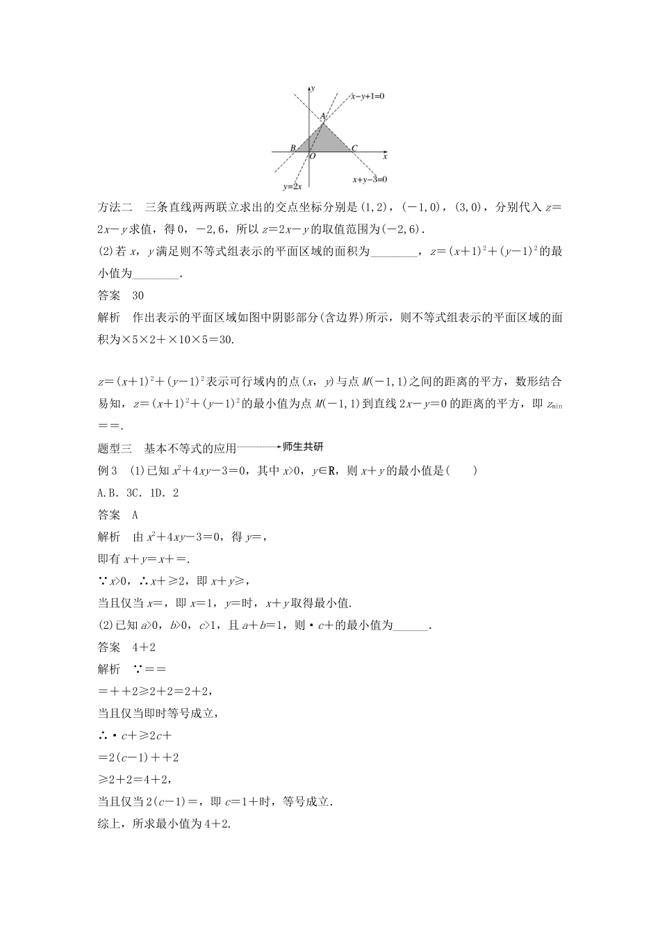 （浙江专用）高考数学新增分大一轮复习 第二章 不等式 专题突破一 高考中的不等式问题讲义（含解析）-人教版高三全册数学教案_第3页