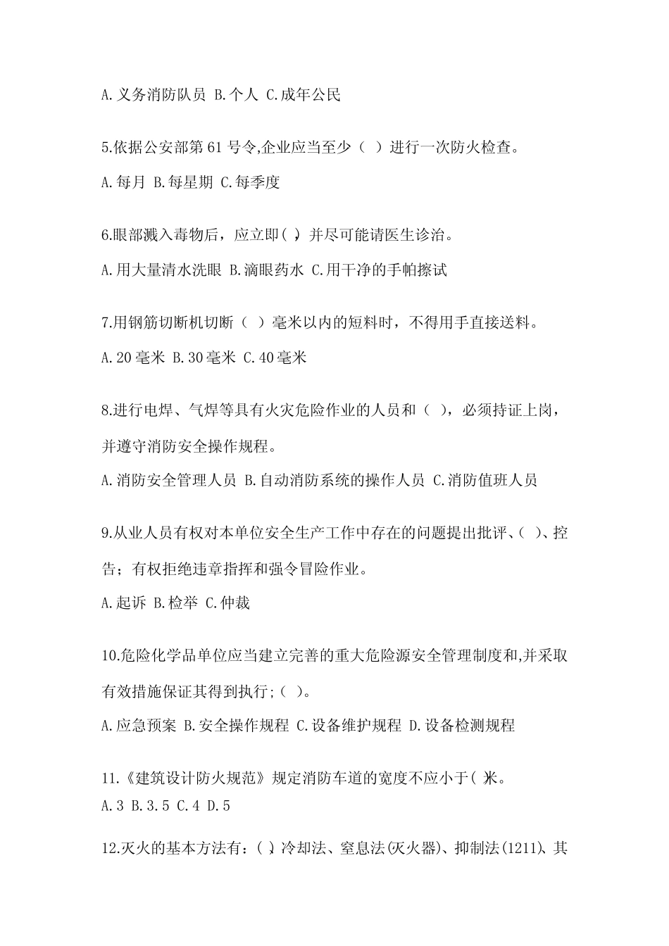 2023-2024年安全知识培训试题及答案 完整 _第2页