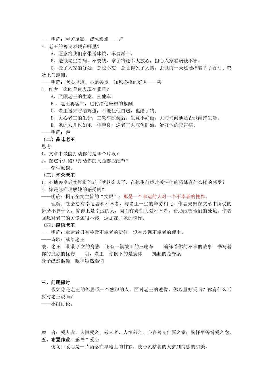 山东省泰安市八年级语文上册 9《老王》教学设计 新人教版_第2页