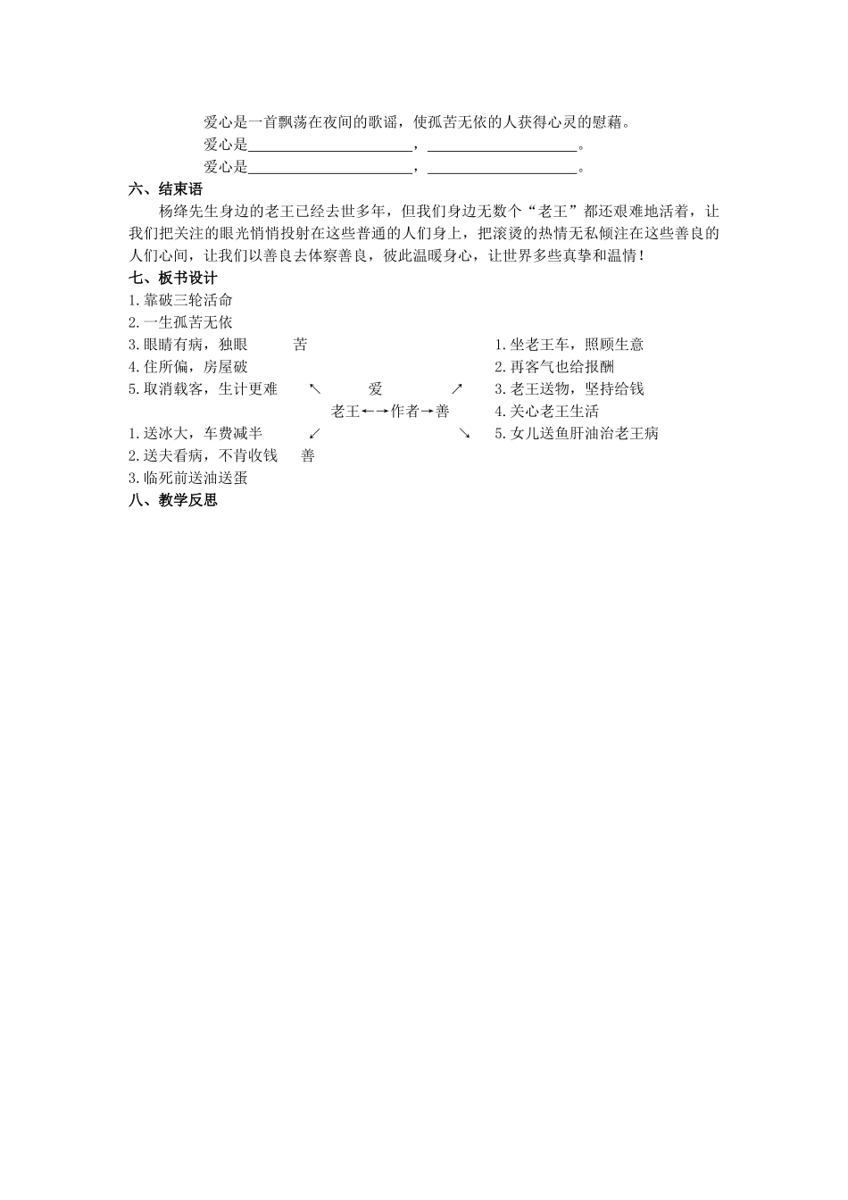 山东省泰安市八年级语文上册 9《老王》教学设计 新人教版_第3页