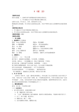山东省泰安市八年级语文上册 9《老王》教学设计 新人教版