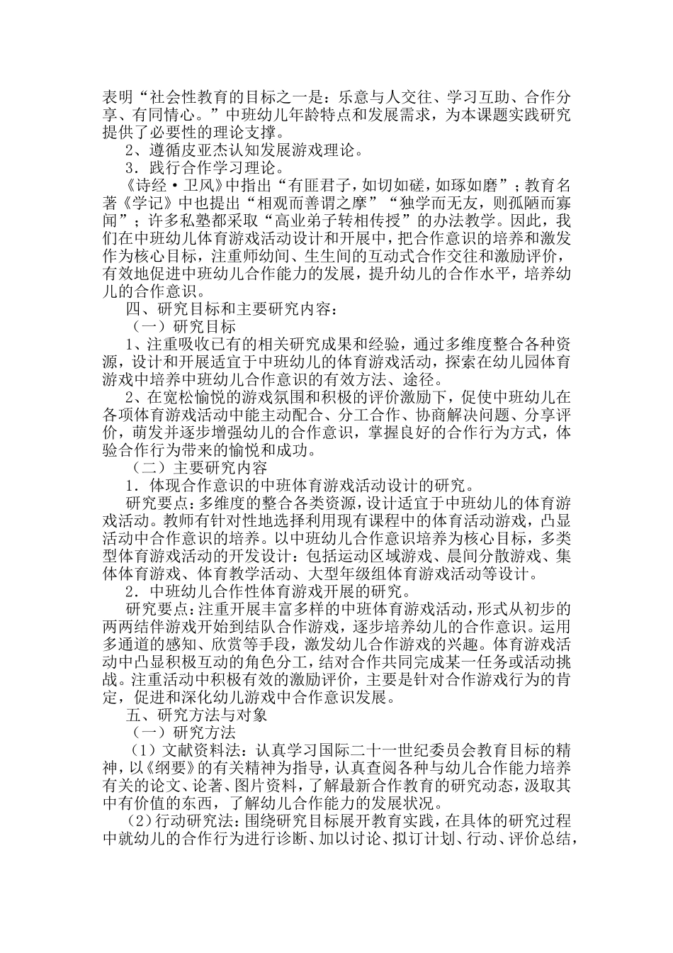 体育游戏活动中培养中班幼儿合作意识的研究_第2页