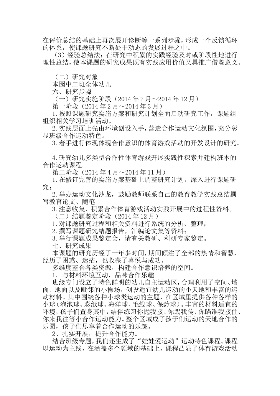 体育游戏活动中培养中班幼儿合作意识的研究_第3页