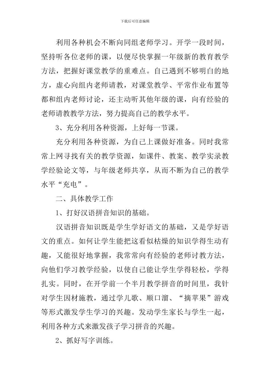 一年级的语文阅读教学反思_第2页