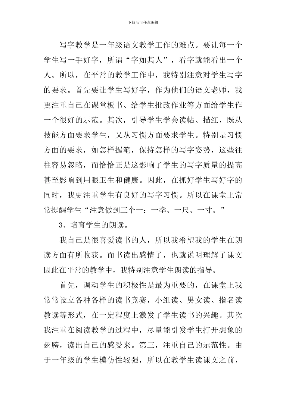 一年级的语文阅读教学反思_第3页