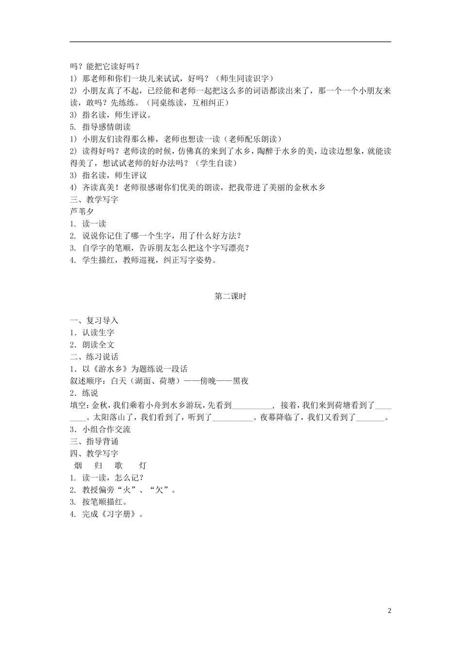 二年级语文上册 识字1 2教案 苏教版_第2页