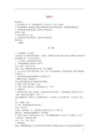 二年级语文上册 识字1 2教案 苏教版