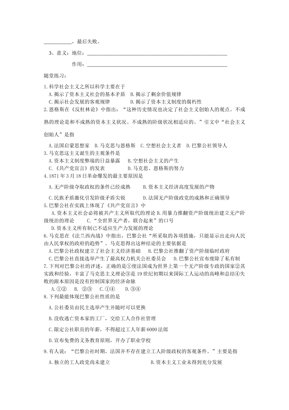 第1课马克思主义的诞生学案_第2页