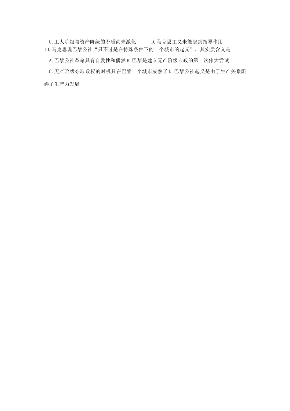 第1课马克思主义的诞生学案_第3页