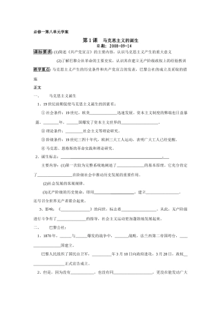 第1课马克思主义的诞生学案