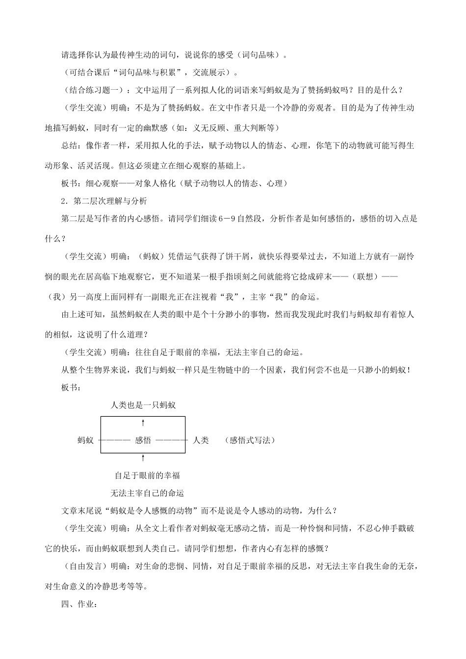 甘肃省张掖市城关中学八年级语文上册 第4课《蚂蚁》名师教案 北师大版_第2页