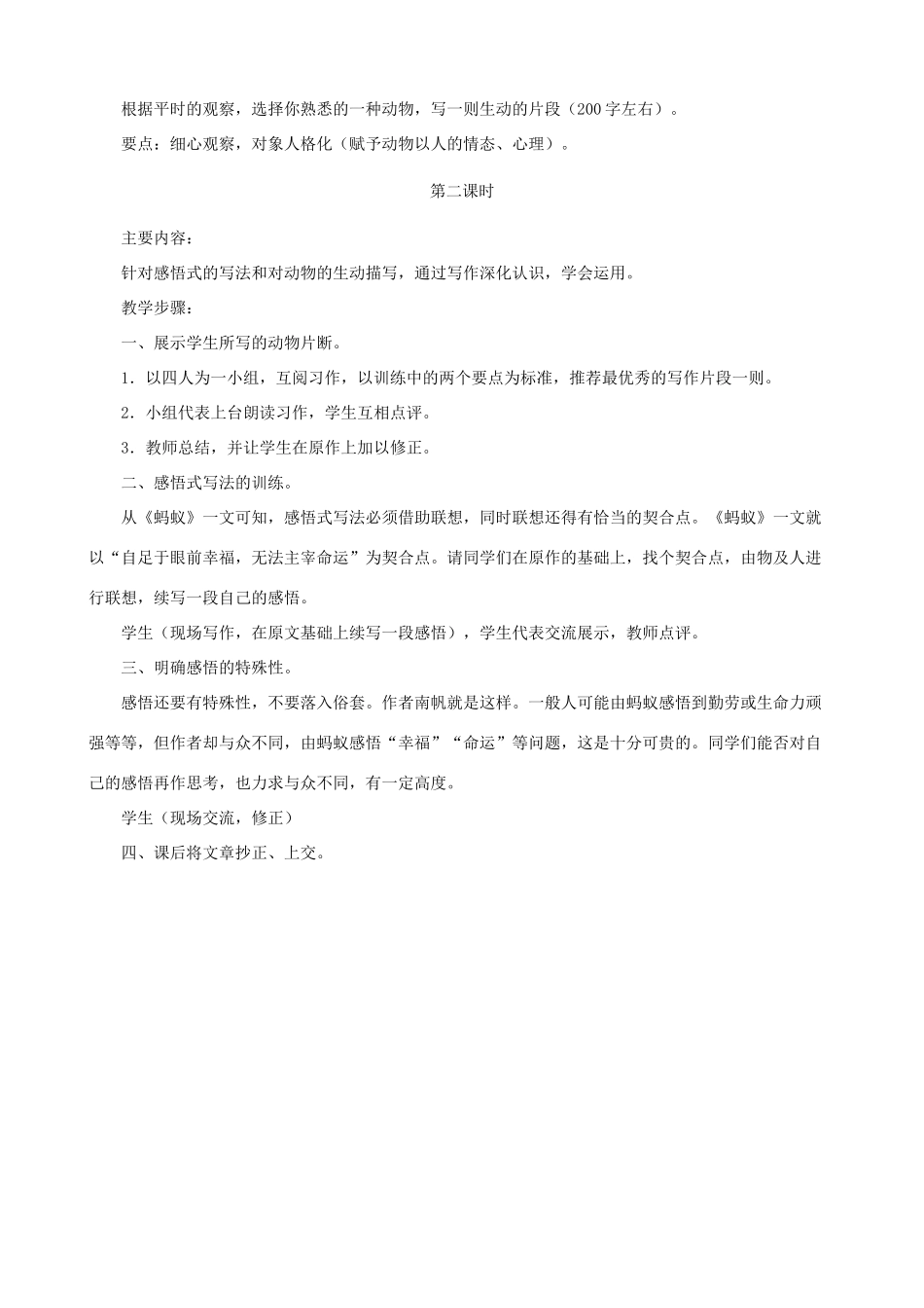 甘肃省张掖市城关中学八年级语文上册 第4课《蚂蚁》名师教案 北师大版_第3页