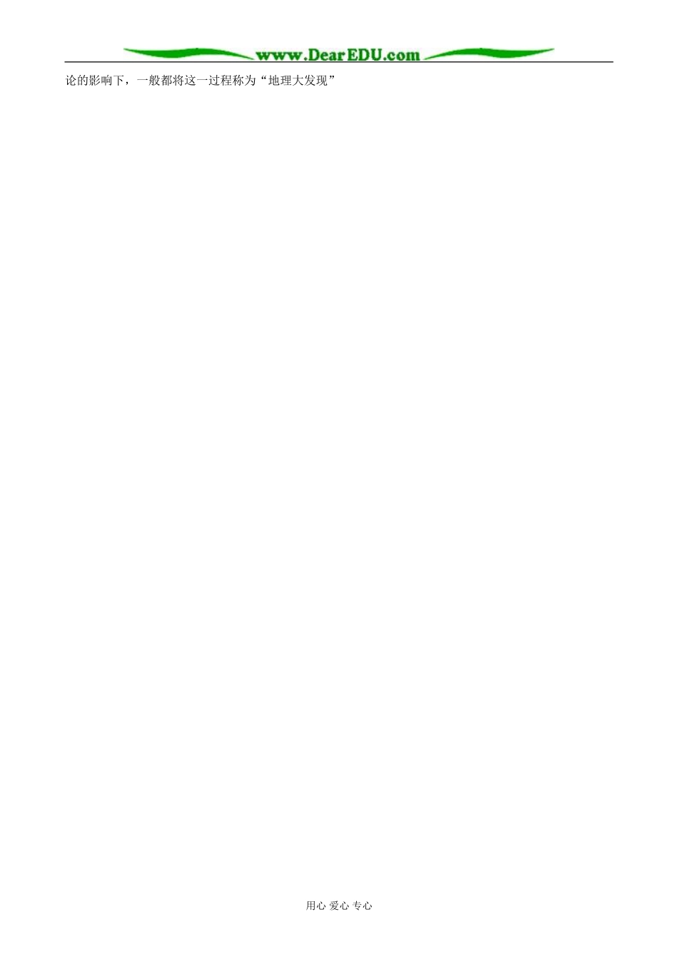 新人教版高中历史必修2开辟新航路 备课资源_第2页