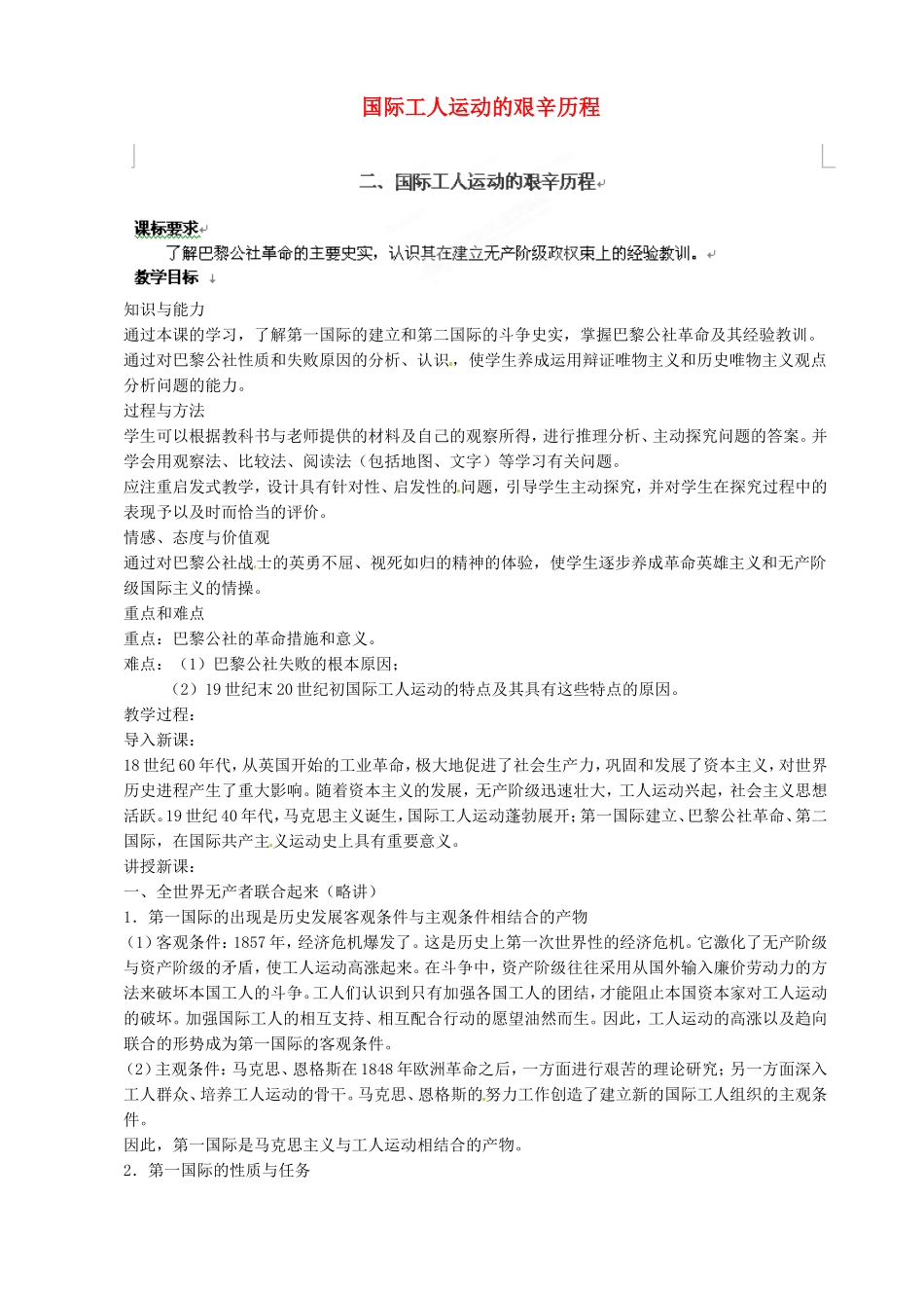 《国际工人运动的艰辛历程》教案（3）_第1页