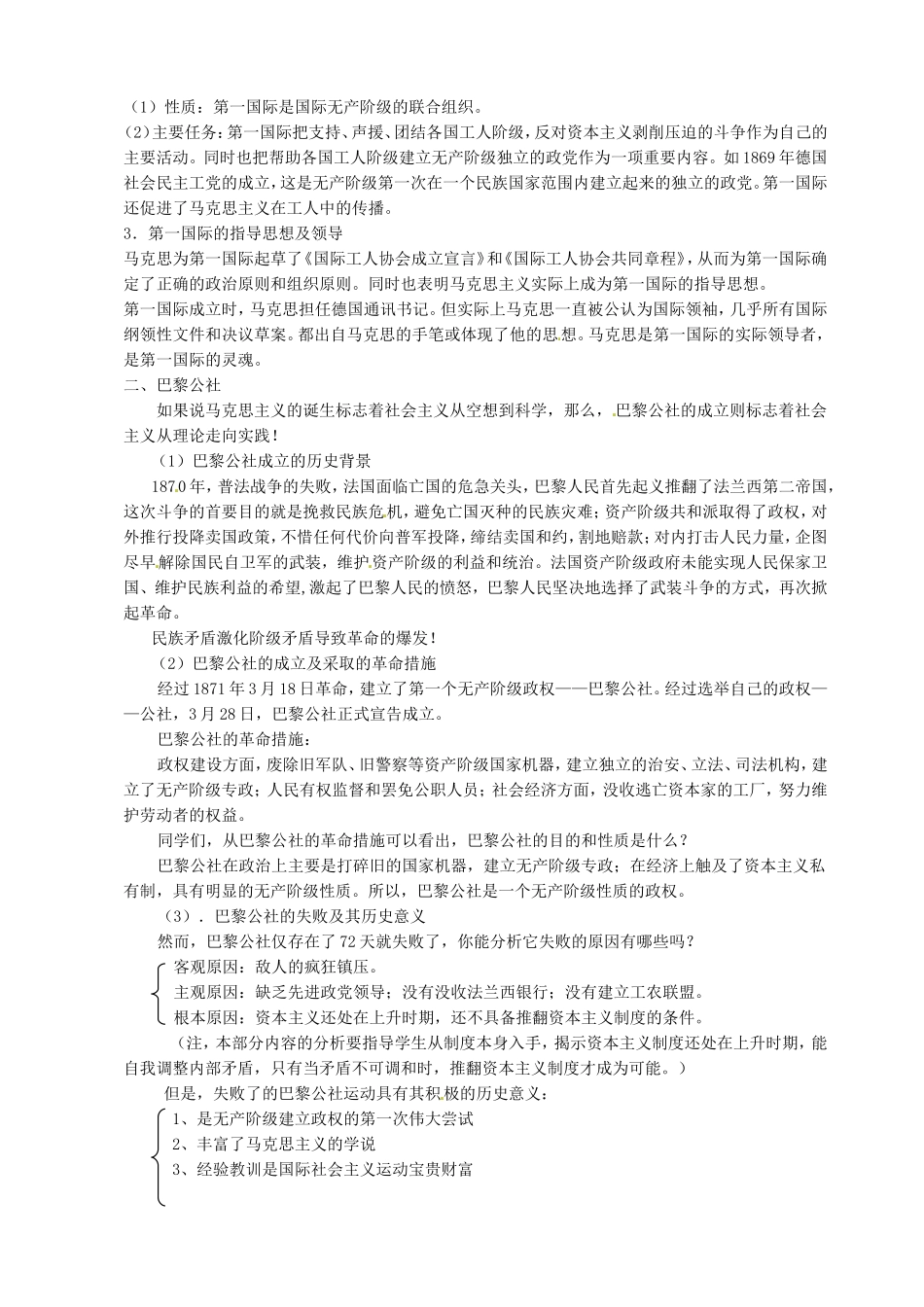 《国际工人运动的艰辛历程》教案（3）_第2页