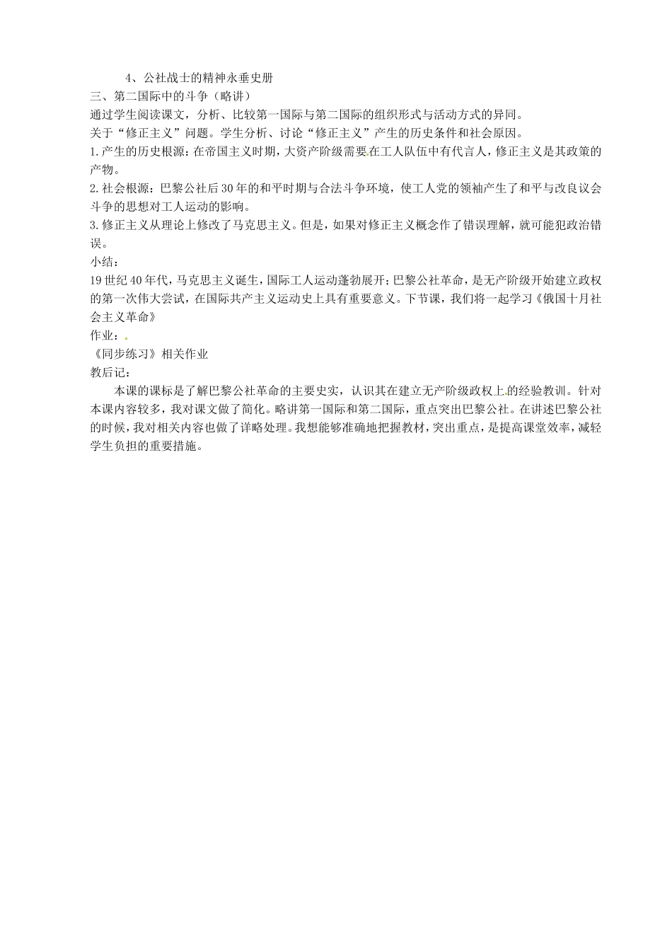 《国际工人运动的艰辛历程》教案（3）_第3页