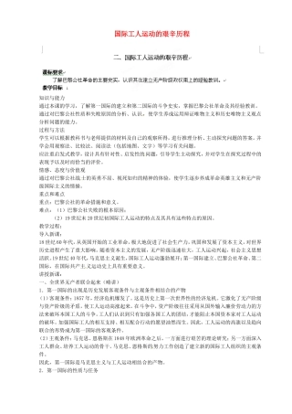 《国际工人运动的艰辛历程》教案（3）