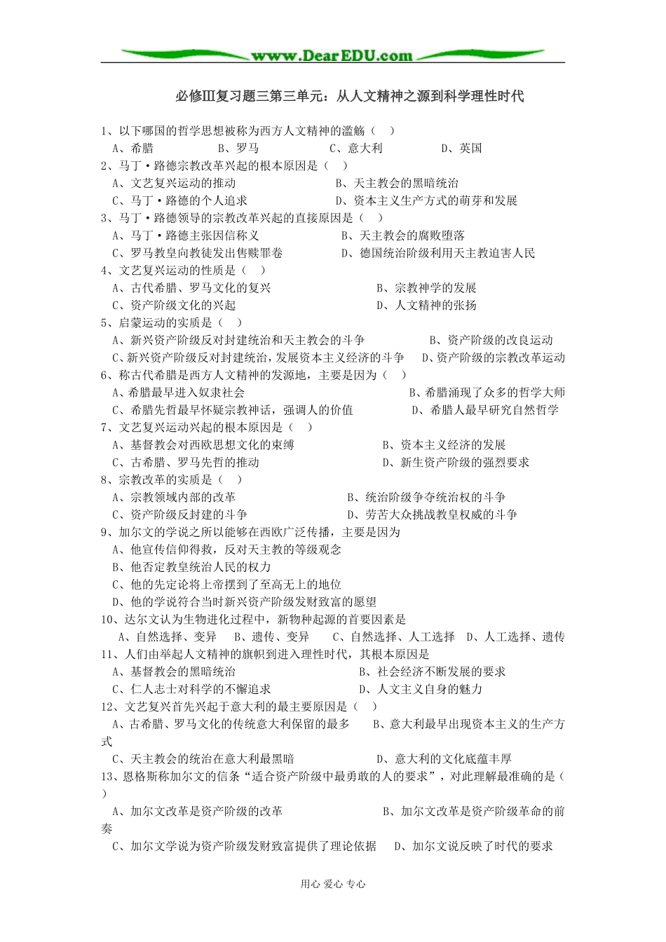 岳麓版历史必修Ⅲ复习题三第三单元 从人文精神之源到科学理性时代岳教案_第1页