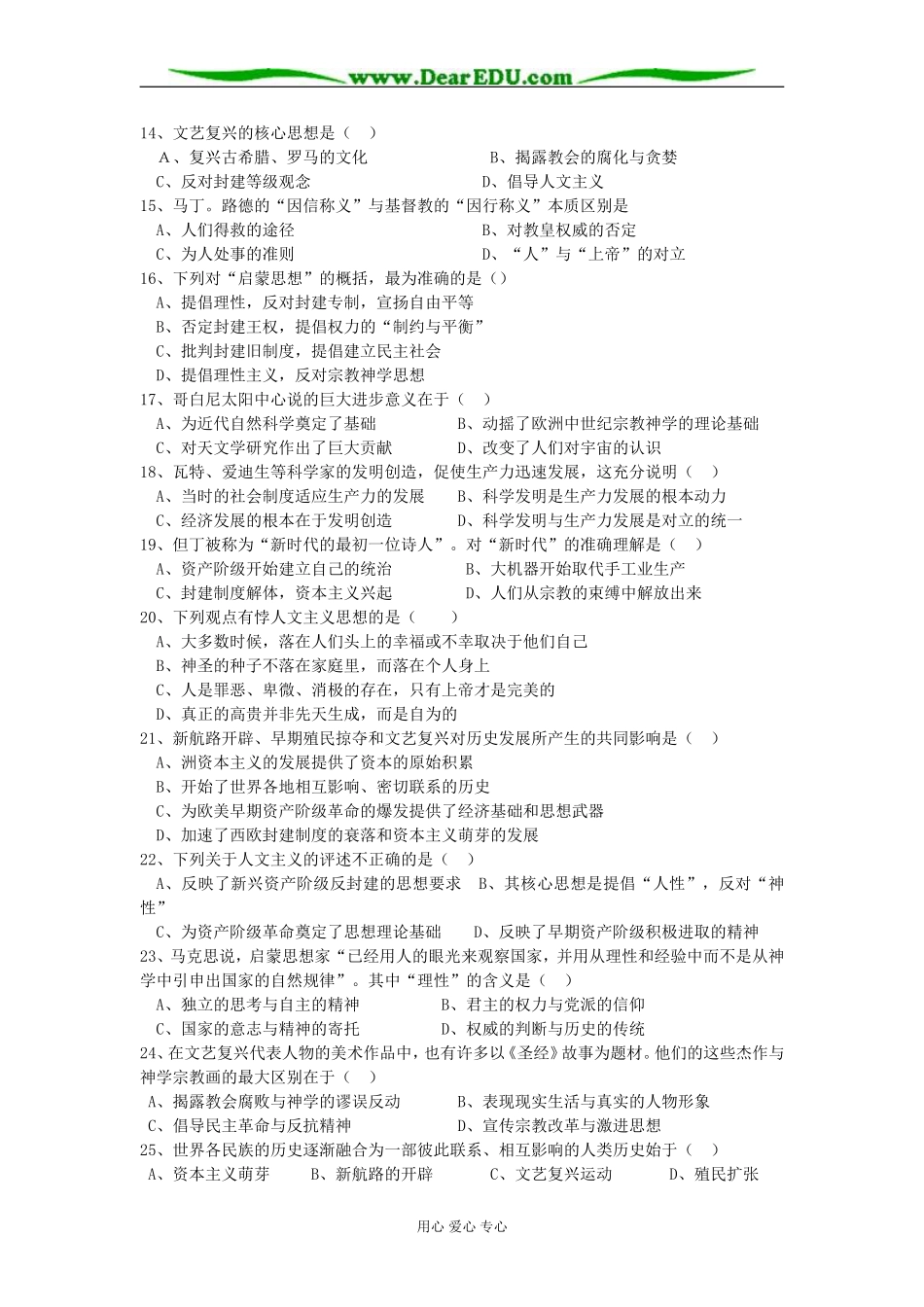 岳麓版历史必修Ⅲ复习题三第三单元 从人文精神之源到科学理性时代岳教案_第2页