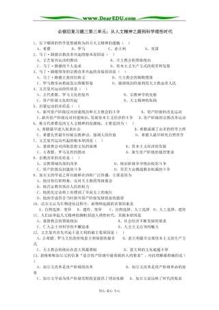 岳麓版历史必修Ⅲ复习题三第三单元 从人文精神之源到科学理性时代岳教案