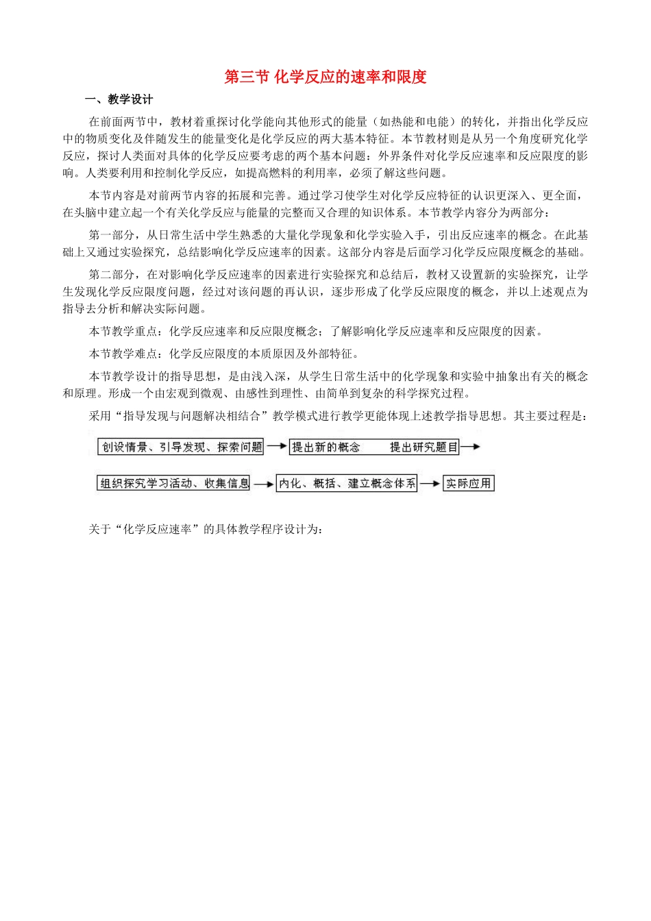 第3节 化学反应的速率和限度_第1页