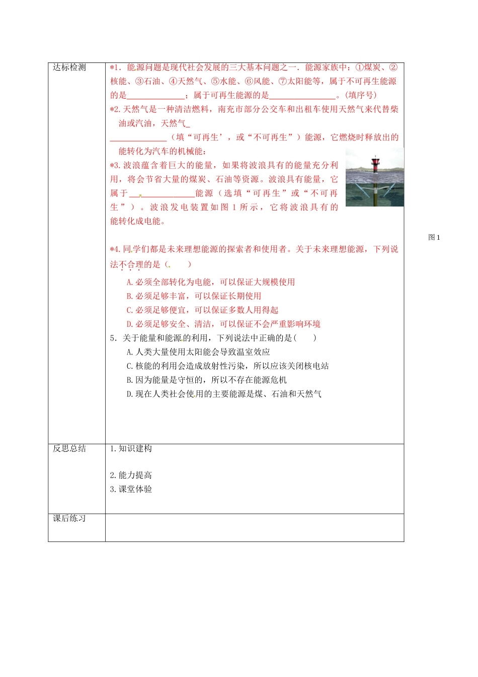 重庆市九年级物理全册 20.2 能源的开发和利用教案 （新版）沪科版-（新版）沪科版初中九年级全册物理教案_第3页