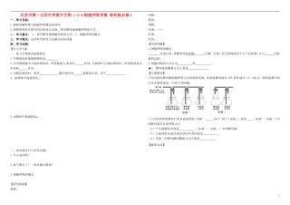 北京市第一五四中学高中生物 1-3-4细胞呼吸学案 浙科版必修1