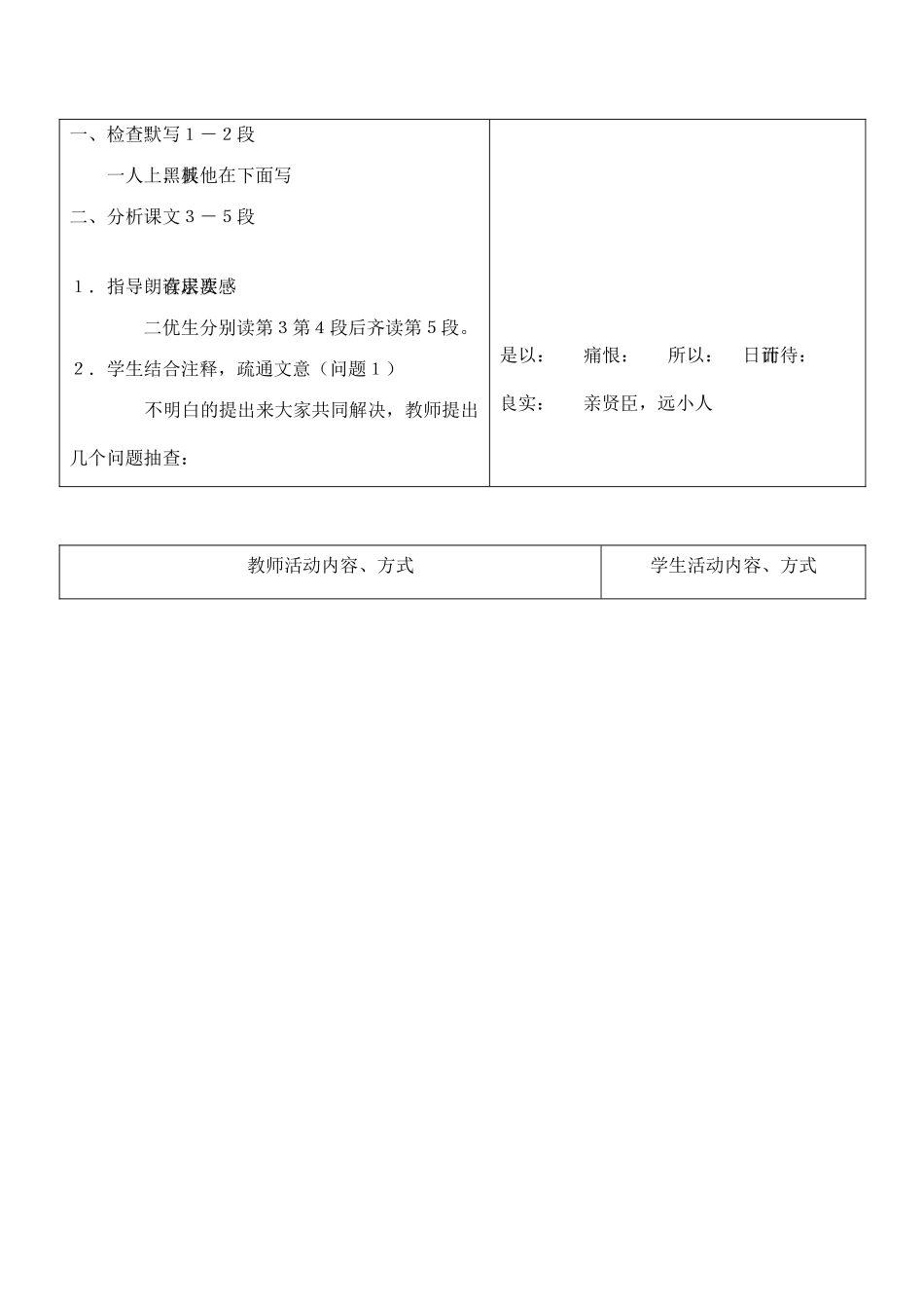 九年级语文下册出师表1苏教版_第2页