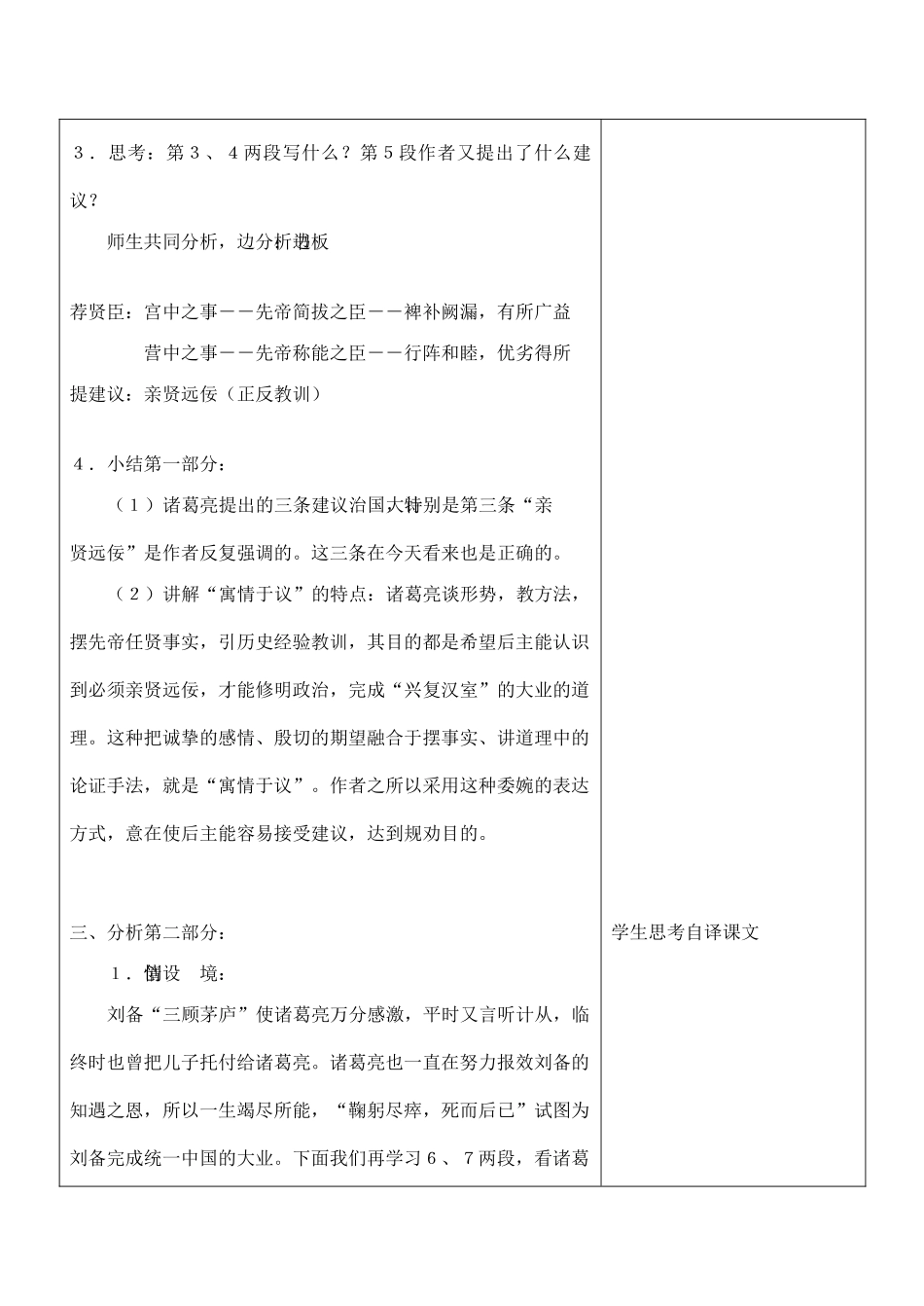 九年级语文下册出师表1苏教版_第3页