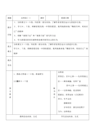 九年级语文下册出师表1苏教版