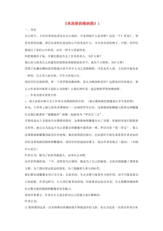 九年级语文上册 第39课《米洛斯的维纳斯》教学设计（一） 沪教版