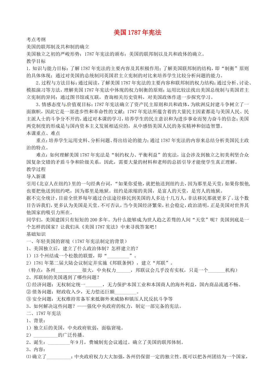 《美国1787年宪法》教案（1）_第1页