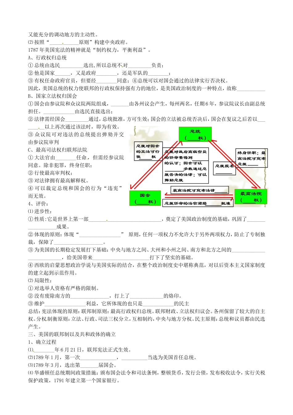 《美国1787年宪法》教案（1）_第2页
