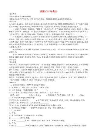 《美国1787年宪法》教案（1）