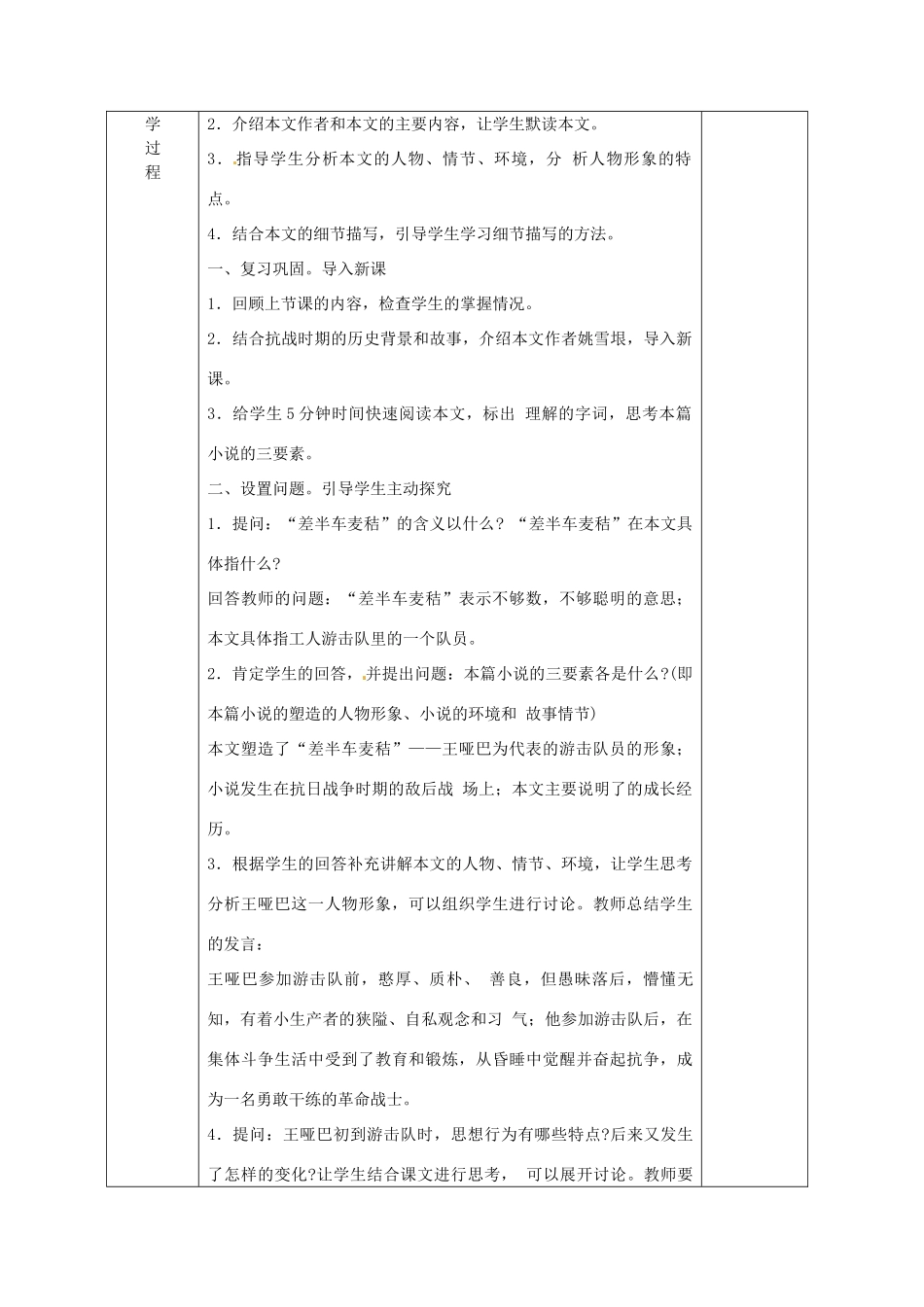 广西永福县实验中学九年级语文上册《第7课  差班车麦秸》教案 人教新课标版_第2页