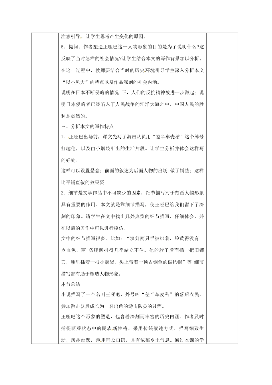 广西永福县实验中学九年级语文上册《第7课  差班车麦秸》教案 人教新课标版_第3页