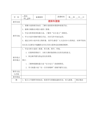 广西永福县实验中学九年级语文上册《第7课  差班车麦秸》教案 人教新课标版