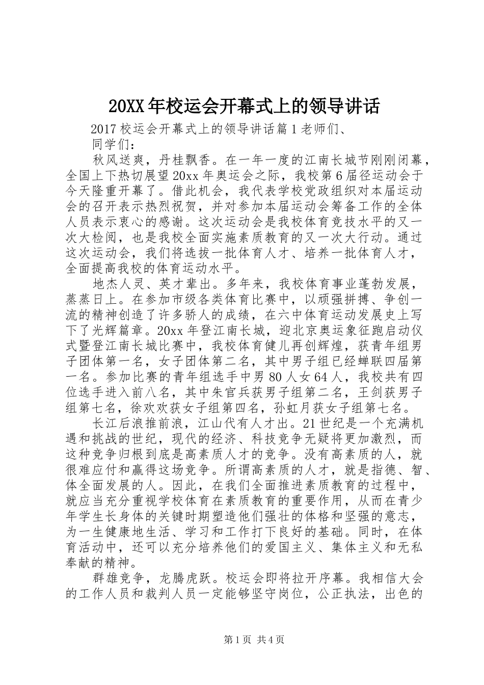 20XX年校运会开幕式上的领导讲话发言_第1页