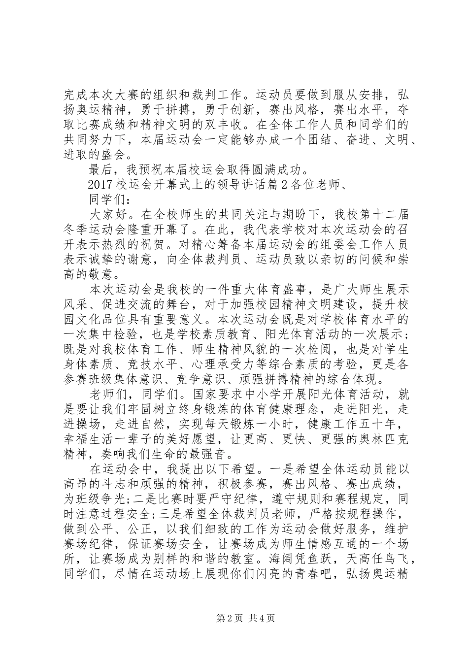20XX年校运会开幕式上的领导讲话发言_第2页